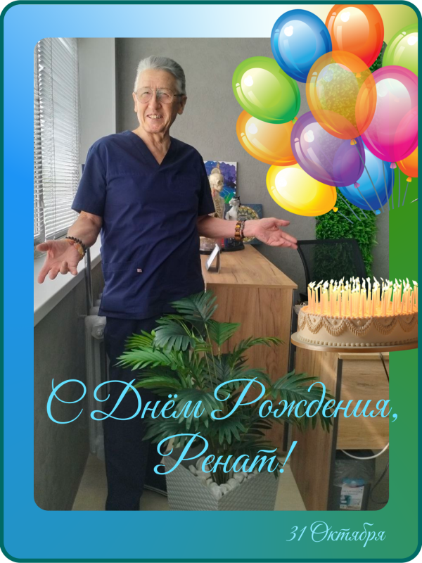 С днем рождения !!!